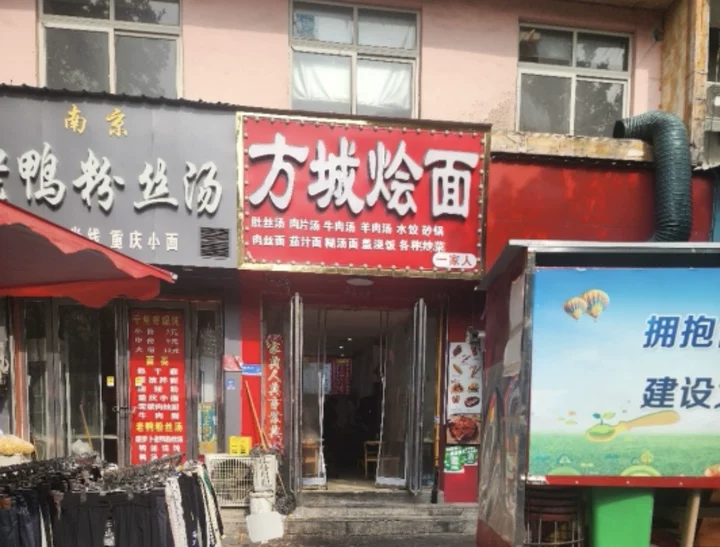 方城县恒林烩面馆